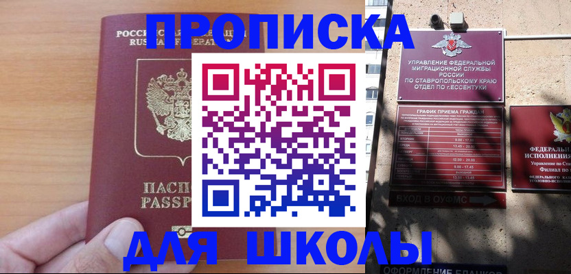 прописка ребенка в Каспийске